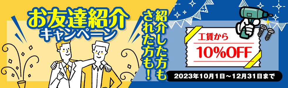 お友達紹介