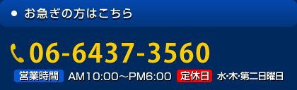 お急ぎの方へ